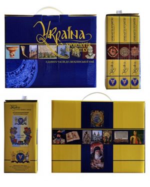 Комплект книг "Україна: хронологія розвитку" 1.2.3 томи