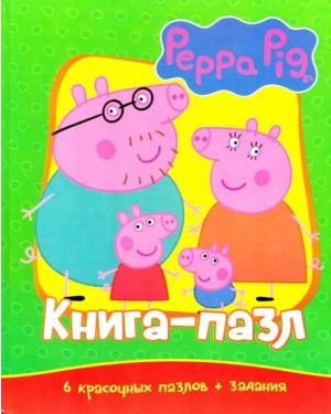 Peppa Pig. Книга-пазл. 6 красочных пазлов + задания