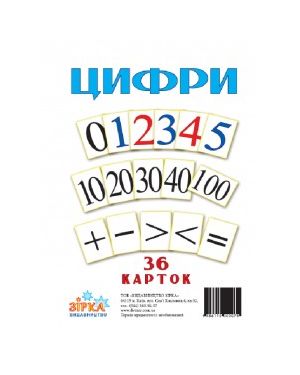 Цифри. 36 карток "Зірка" А5