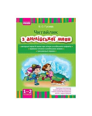 Читайлик з англійської мови 1-2 кл.