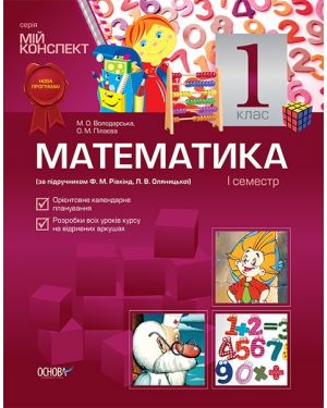 Математика. Підручник для 4 клас. 3 част.  Гісь О. 2020