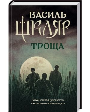 Троща