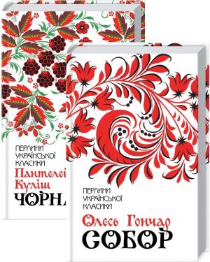 Хіба ревуть воли, як ясла повні? Перлини української класики