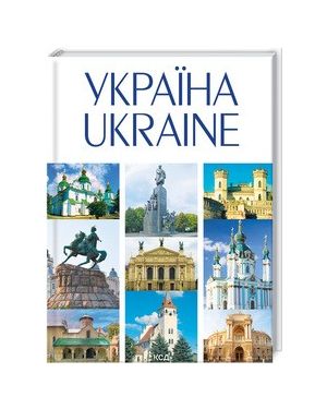 Україна / Ukraine