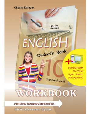 Робочий зошит з англійської мови для 10-го класу ЗОШ English 2019
