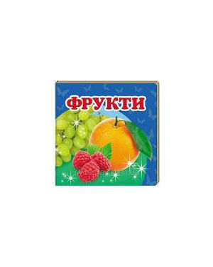 Фрукти. Навколишній світ.+ англійські слова