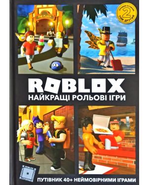 ROBLOX Роблокс.Найкращі рольові ігри. Том 2