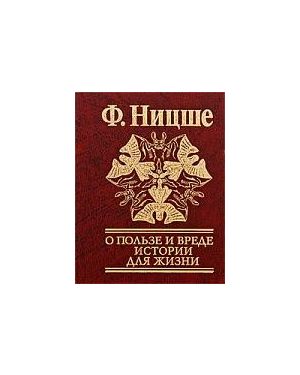 О пользе и вреде истории для жизни. мініатюра