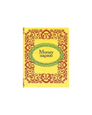 Однокласснице. мікромініатюра