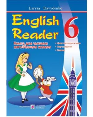 English Reader. Книга для читання англійською мовою. 6 кл. ПП