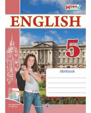 Робочий зошит.Англійська мова 5 клас (до підр.Карпюк) Workbook