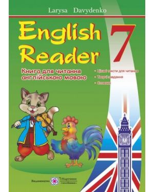 English Reader: Книга для читання англійською мовою. 7 клас ПП