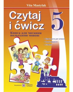 Книга для читання польською мовою. 5кл.