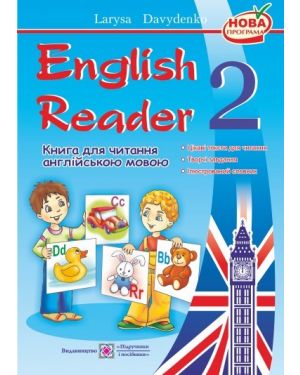 English Reader: Книга для читання англійською мовою.2  клас  ПП