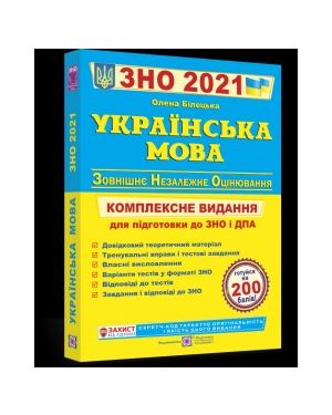 ЗНО 2025: Українська мова.Комплексне видання ПП