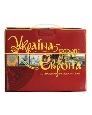 Комплект книг "Україна: хронологія розвитку Європа" 1-4 томи