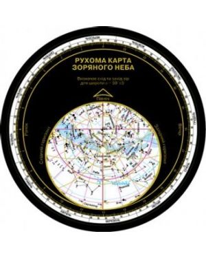 Астрономія. Рухома карта зоряного неба