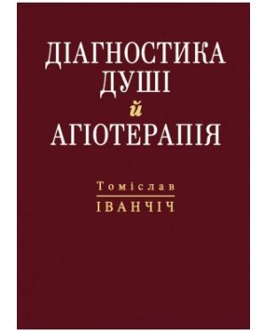 Діагностика душі й агіотерапія