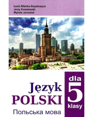 Польська мова: підручник для 5 кл. 1 рік навчання для ЗОШ