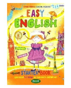 Англійська мова EASY ENGLISH