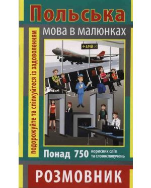 Польська мова в малюнках. Розмовник