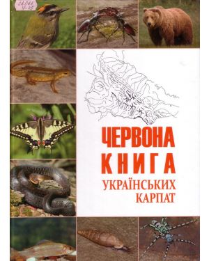 Червона книга України. Тваринни світ.